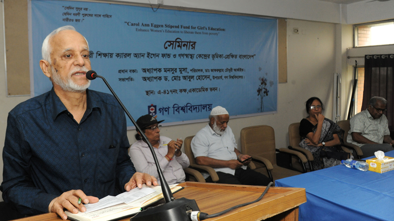 গণ বিশ্ববিদ্যালয়ে নারী শিক্ষা বিষয়ক সেমিনার